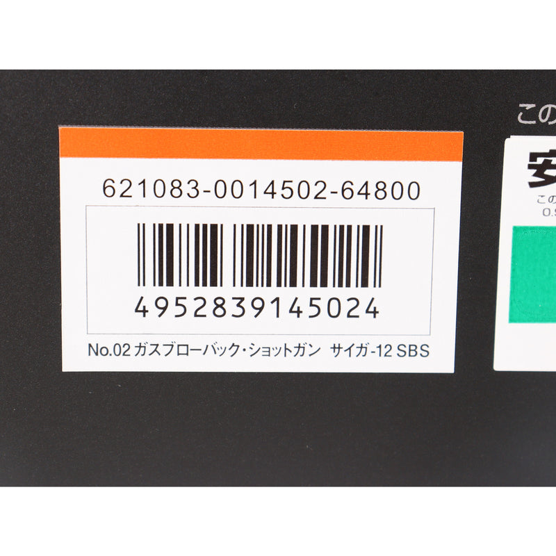 【中古即納】[MIL] 東京マルイ ガスブローバックショットガン サイガ-12 SBS(No.2) (18歳以上専用)(20240328)