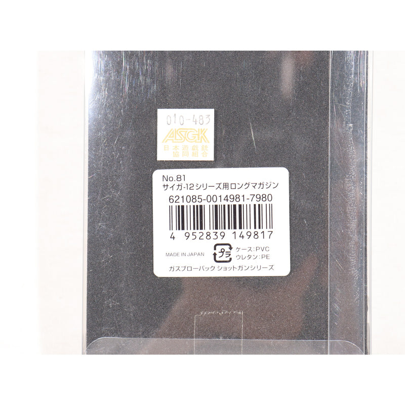 【中古即納】[MIL] 東京マルイ ガスブローバックショットガン サイガ-12シリーズ用 ロングマガジン(No.81)(20240328)