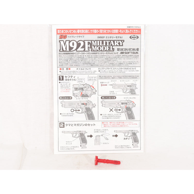 【中古即納】[MIL] 東京マルイ エアーハンドガン M92Fミリタリーモデル(ハイグレード/ホップアップ) (10歳以上専用)(20130724)