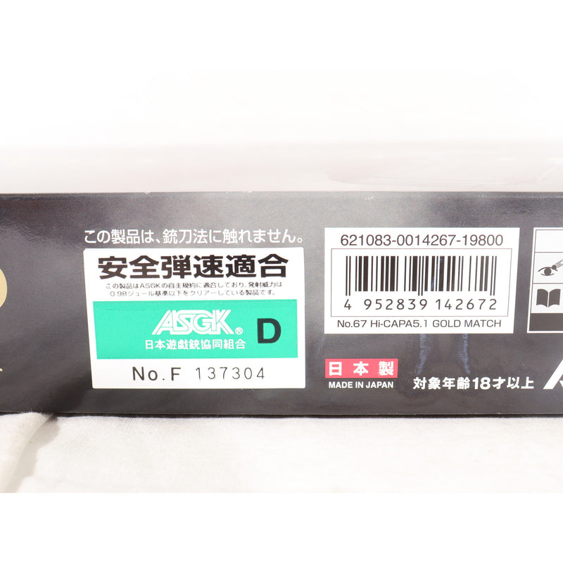 【中古即納】[MIL] 東京マルイ ガスブローバック ハイキャパ5.1 ゴールドマッチ (18歳以上専用)(20150810)