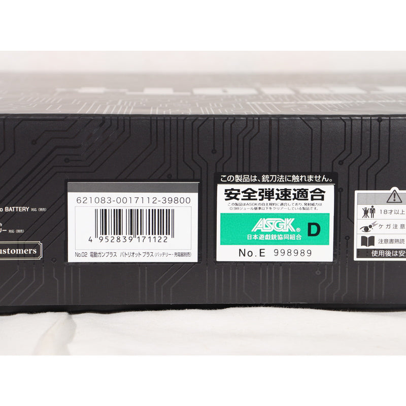 【中古即納】[MIL] 東京マルイ 電動サブマシンガン 電動ガンプラス パトリオットプラス(No.02) (18歳以上専用)(20240127)