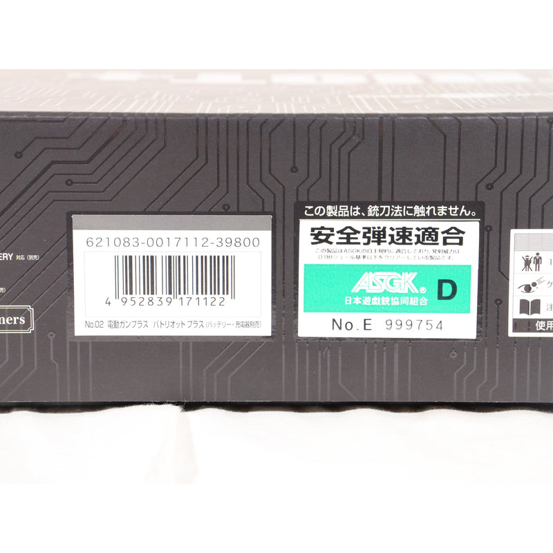 【中古即納】[MIL] 東京マルイ 電動サブマシンガン 電動ガンプラス パトリオットプラス(No.02) (18歳以上専用)(20240127)