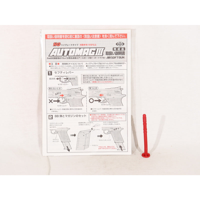 【中古即納】[MIL] 東京マルイ エアーハンドガン オートマグIII ハイグレード/ホップアップ (18歳以上専用)(20150223)