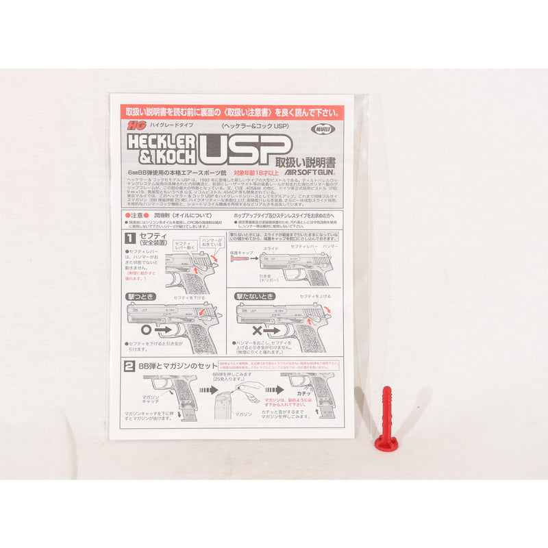 【中古即納】[MIL] 東京マルイ エアーハンドガン H&K(ヘッケラーアンドコッホ) USP ハイグレード/ホップアップ (18歳以上専用)(20150223)