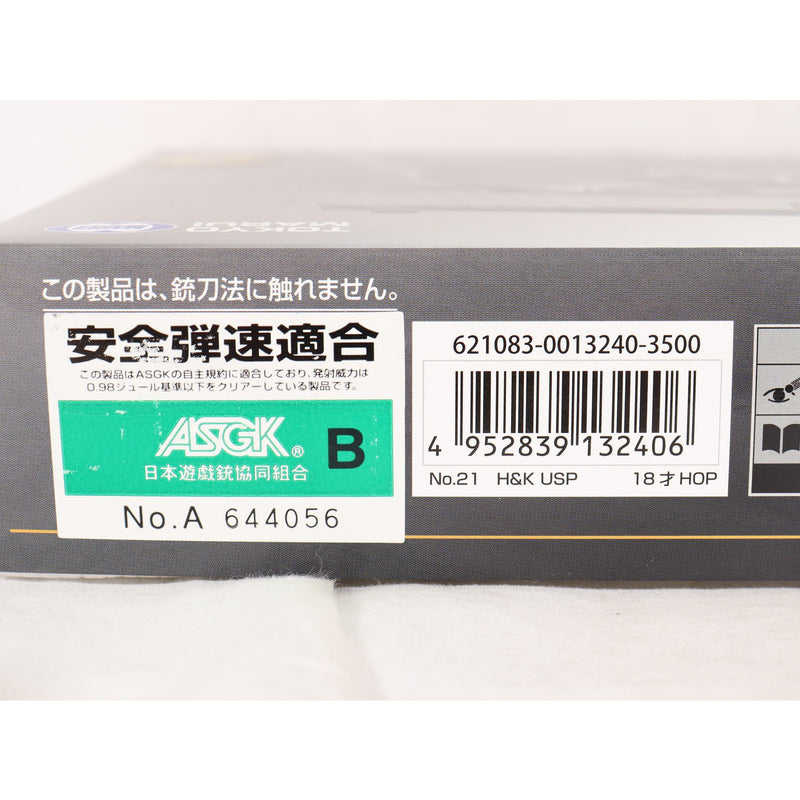 【中古即納】[MIL] 東京マルイ エアーハンドガン H&K(ヘッケラーアンドコッホ) USP ハイグレード/ホップアップ (18歳以上専用)(20150223)