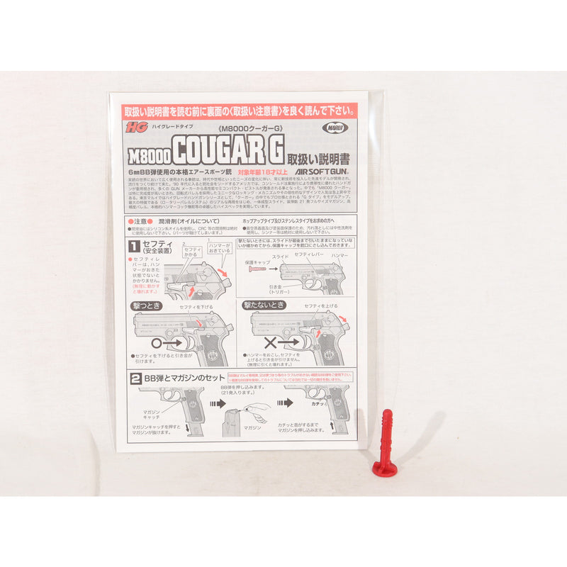 【中古即納】[MIL] 東京マルイ エアーハンドガン M8000 クーガーG ハイグレード/ホップアップ (18歳以上専用)(20150223)