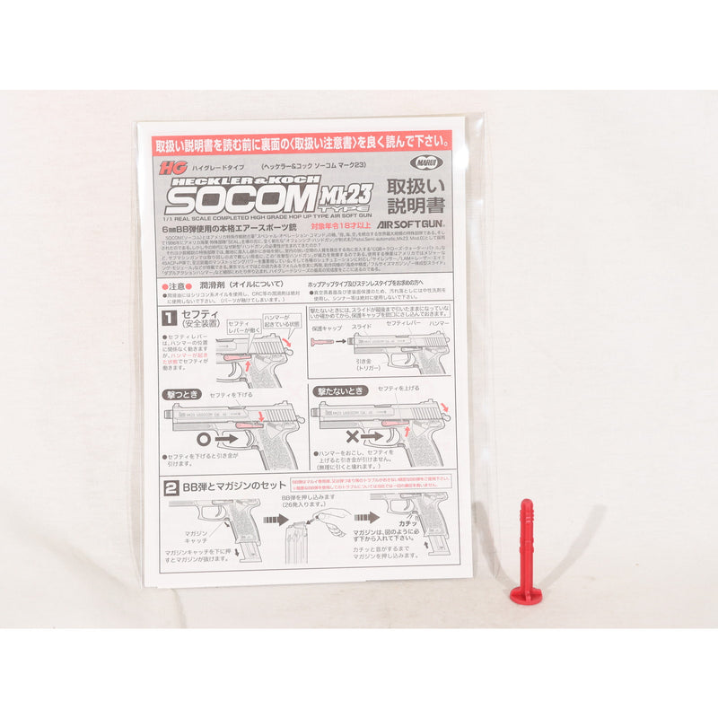 【中古即納】[MIL] 東京マルイ エアーハンドガン ソーコムMk23 ハイグレード/ホップアップ (18歳以上専用)(20150223)