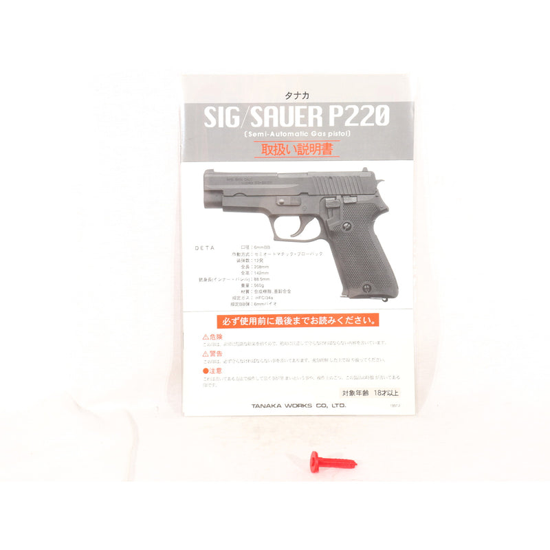 【中古即納】[MIL] タナカワークス ガスブローバック SIG SAUER P220 航空自衛隊 HW(ヘビーウェイト) Ver.2(2025年価格改定版) (18歳以上専用)(20250131)