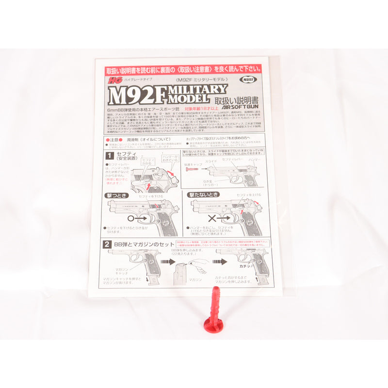 【中古即納】[MIL] 東京マルイ エアーハンドガン M92F ミリタリーモデル ハイグレード/ホップアップ (18歳以上専用)(20150223)