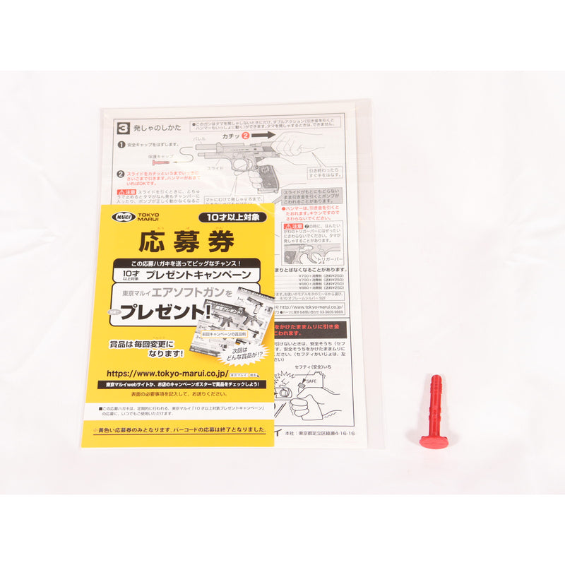 【中古即納】[MIL] 東京マルイ エアーハンドガン M92Fミリタリーモデル(ハイグレード/ホップアップ) (10歳以上専用)(20130724)