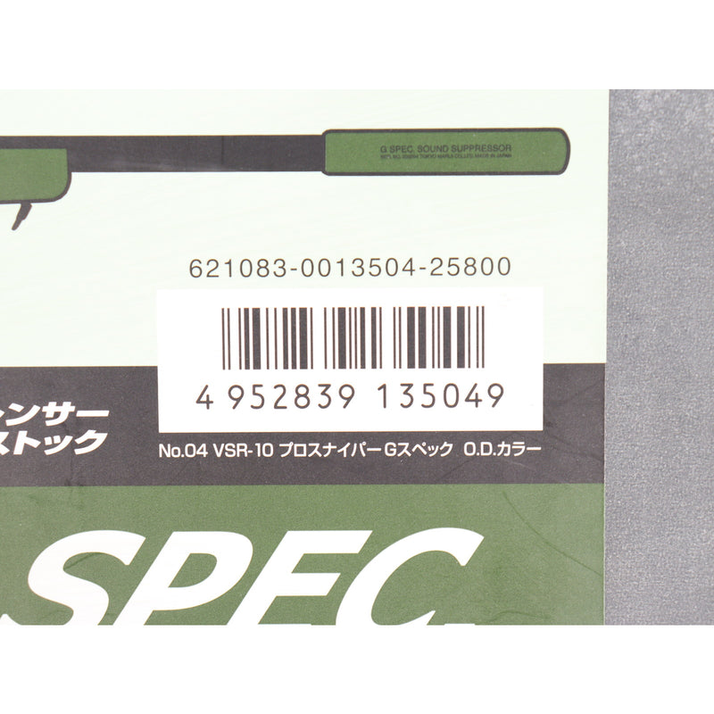 【中古即納】[MIL] 東京マルイ ボルトアクション VSR-10 プロスナイパーバージョン Gスペック O.D.カラー (18歳以上専用)(20160226)