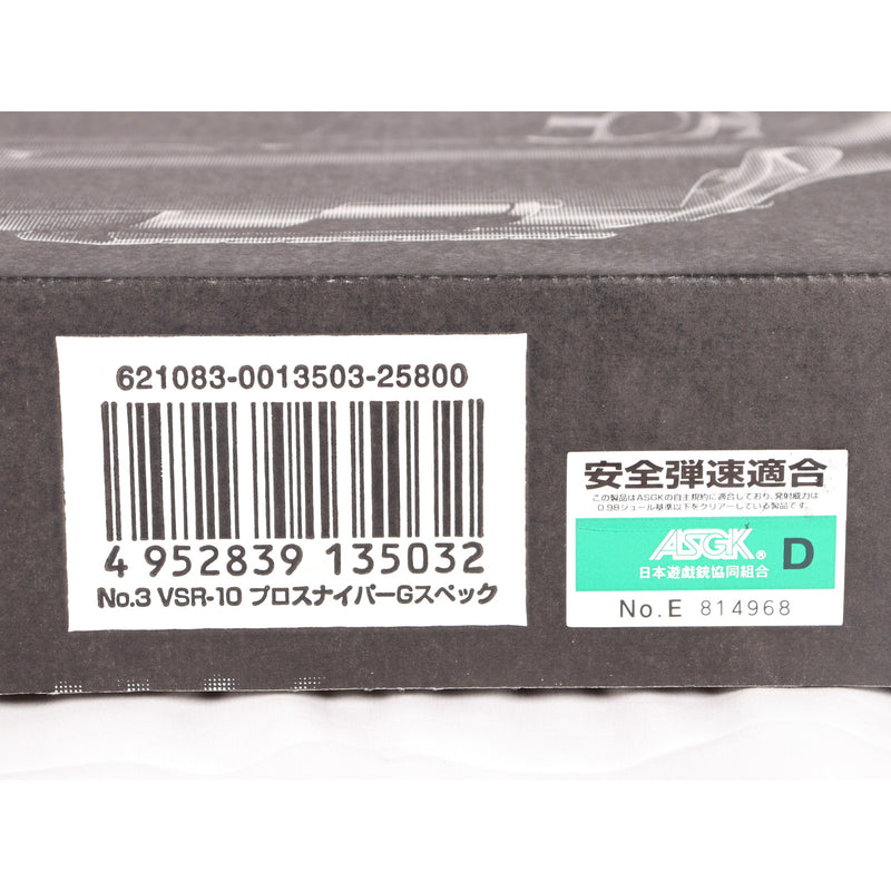 【中古即納】[MIL] 東京マルイ ボルトアクション VSR-10 プロスナイパーバージョン Gスペック (18歳以上専用)(20120601)