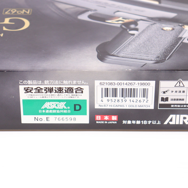 【中古即納】[MIL] 東京マルイ ガスブローバック ハイキャパ5.1 ゴールドマッチ (18歳以上専用)(20150810)
