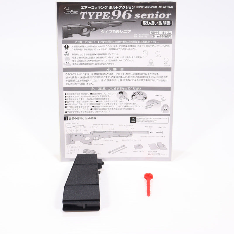 【中古即納】[MIL] クラウンモデル エアコッキングライフル タイプ96 シニア(No14110) (18歳以上専用)(20141220)