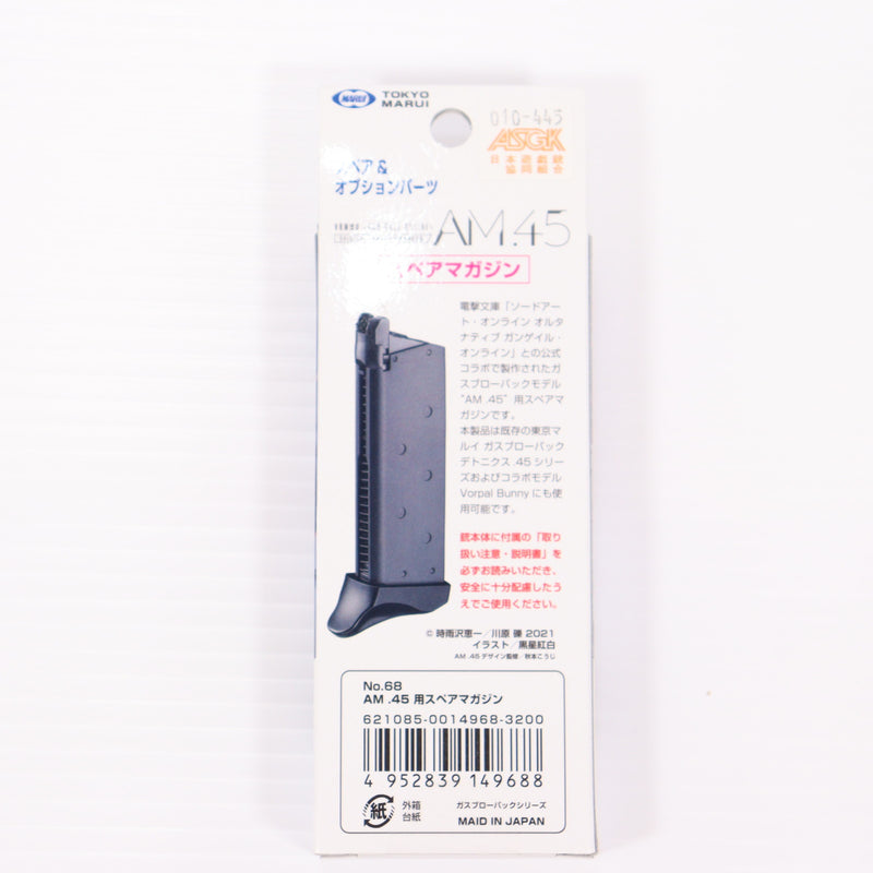 【中古即納】[MIL] 東京マルイ 期間生産品 AM.45用 スペアマガジン 「SAO オルタナティブ ガンゲイル・オンライン」コラボレーション・モデル(20210327)