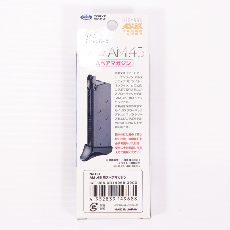 【中古即納】[MIL] 東京マルイ 期間生産品 AM.45用 スペアマガジン 「SAO オルタナティブ ガンゲイル・オンライン」コラボレーション・モデル(20210327)