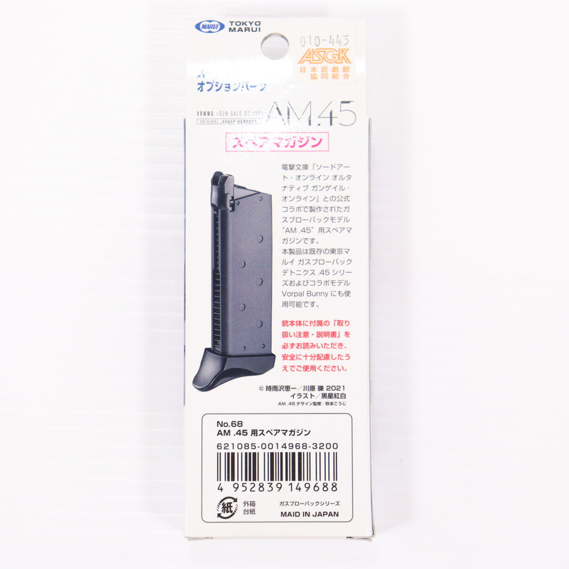 【中古即納】[MIL] 東京マルイ 期間生産品 AM.45用 スペアマガジン 「SAO オルタナティブ ガンゲイル・オンライン」コラボレーション・モデル(20210327)