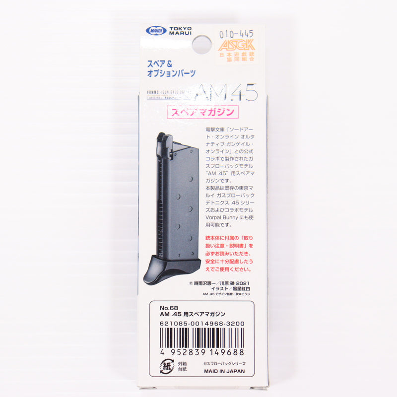 【中古即納】[MIL] 東京マルイ 期間生産品 AM.45用 スペアマガジン 「SAO オルタナティブ ガンゲイル・オンライン」コラボレーション・モデル(20210327)