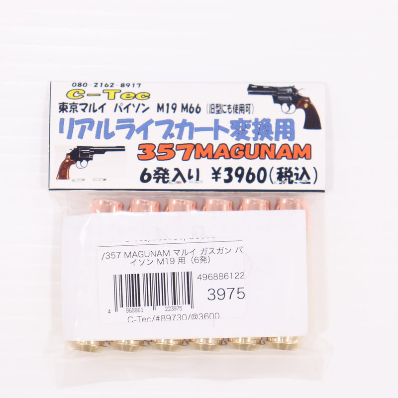 【中古即納】[MIL] C-Tec(シーテック) 東京マルイ パイソン/M19/M66(旧型にも使用可) リアルライブカート変換用 .357マグナム 6発入り(20150223)