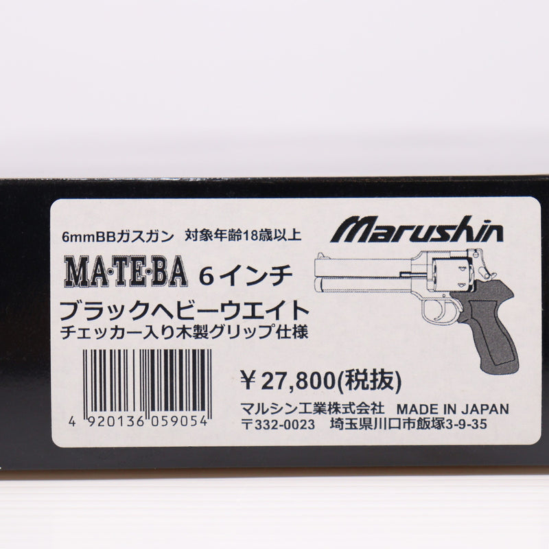 【中古即納】[MIL] マルシン工業 ガスリボルバー マテバリボルバー 6mmBB・Xカートリッジ仕様 6インチ 最高級ブナ製木製グリップ仕様 ブラック HW(ヘビーウェイト) (18歳以上専用)(20190620)