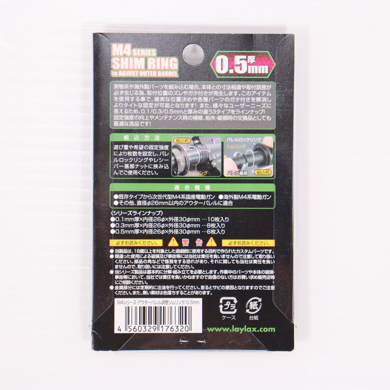 【中古即納】[MIL] LayLax(ライラクス) M4シリーズ・アウターバレル調整シムリング 0.5mm厚(20150223)