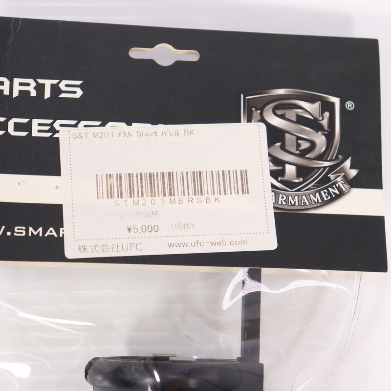 【中古即納】[MIL] S&T M203 グレネードランチャー用 メタルショートバレル BK(ブラック/黒)(STM203MBRSBK)(20150223)