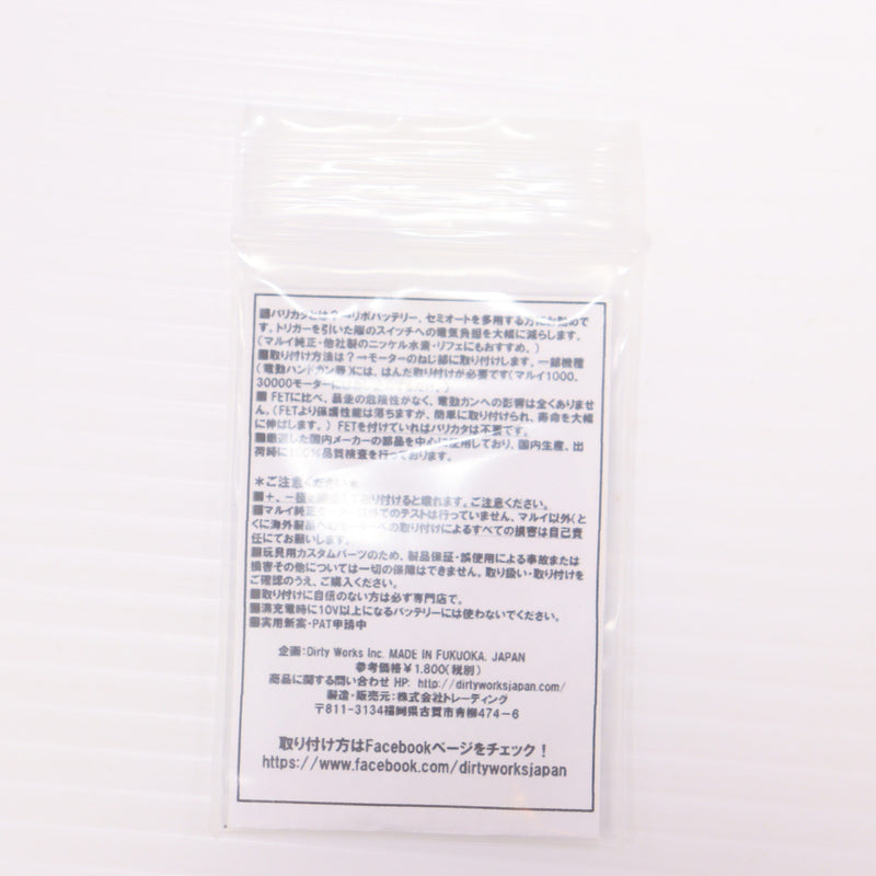 【中古即納】[MIL] ダーティワークス スイッチバリカタ(青) SBD 東京マルイ M4シリーズ・HK416・SIG・89式・スカー等 グリップ後方スペース配置用(dws-16678200)(20181213)
