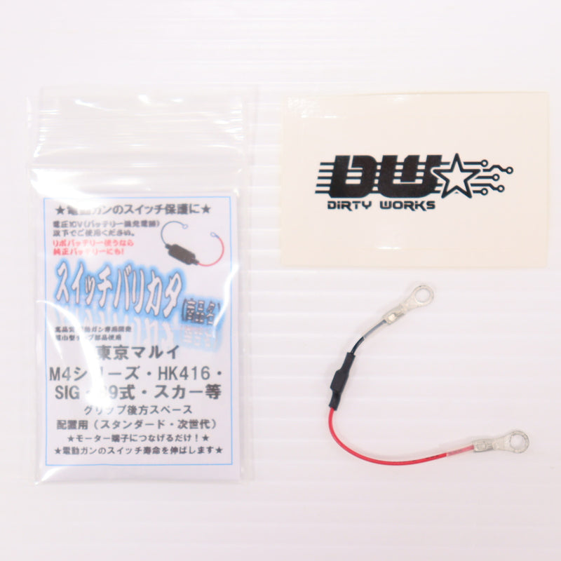 【中古即納】[MIL] ダーティワークス スイッチバリカタ(青) SBD 東京マルイ M4シリーズ・HK416・SIG・89式・スカー等 グリップ後方スペース配置用(dws-16678200)(20181213)