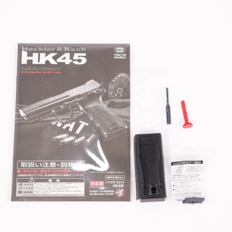 【中古即納】[MIL] 東京マルイ ガスブローバック HK45 (18歳以上専用)(20150223)