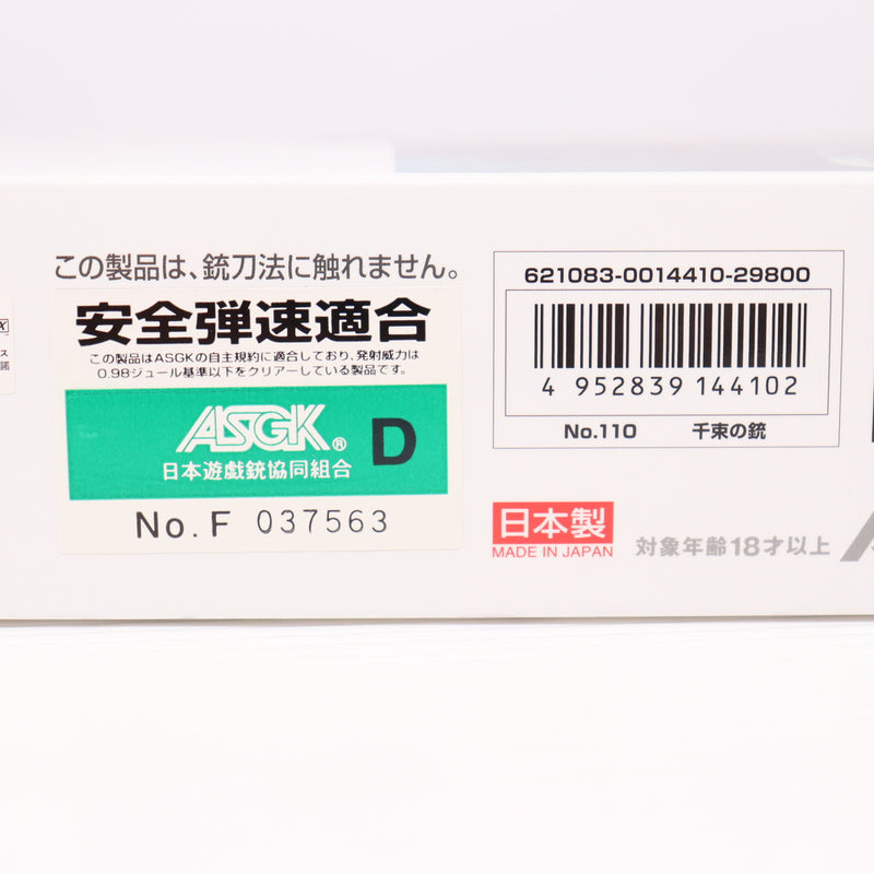 【中古即納】[MIL] 東京マルイ 期間生産品 ガスブローバック 千束の銃(ちさとのじゅう) 『リコリス・リコイル』 コラボレーション・モデル(No.110) (18歳以上専用)(20240316)
