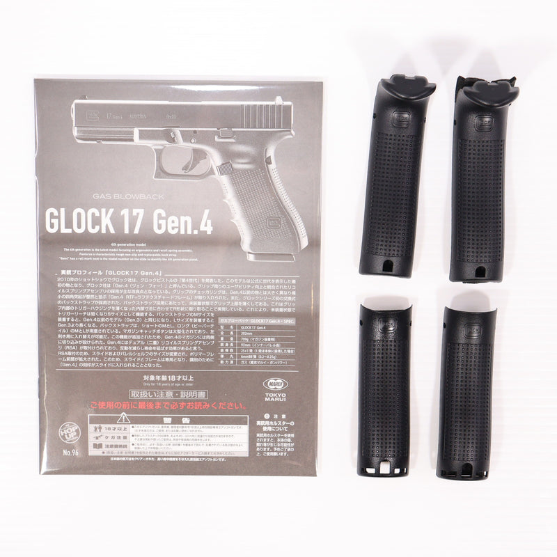 【中古即納】[MIL] 東京マルイ ガスブローバック グロック17 Gen.4 (18歳以上専用)(20200528)