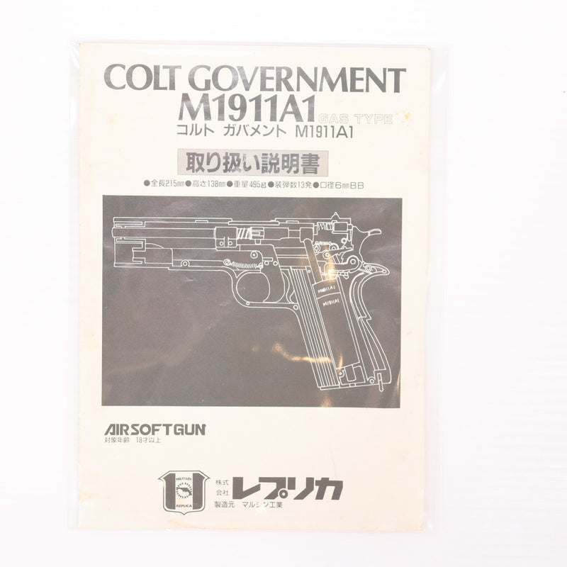 【中古即納】[MIL] REPLICA(レプリカ) 固定スライドガスガン コルトガバメント M1911A1 ニッケルフィニッシュ (18歳以上専用)(20150223)