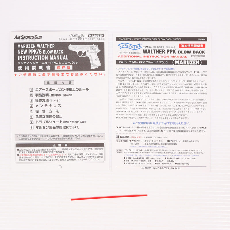 【中古即納】[MIL] マルゼン ガスブローバック ワルサーPPK ブラックモデル (18歳以上専用)(20240127)