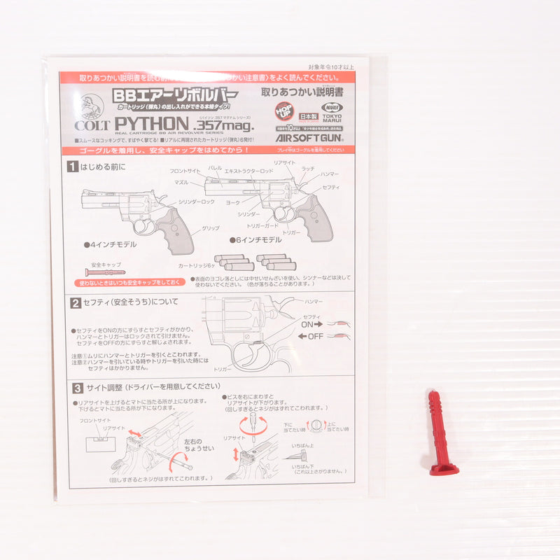 【中古即納】[MIL] 東京マルイ BBエアリボルバー コルトパイソン.357マグナム 6インチ ステンレスモデル (10歳以上専用)(20170601)