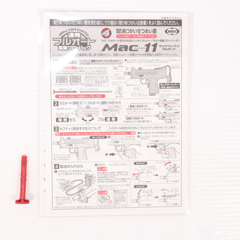【中古即納】[MIL] 東京マルイ 電動サブマシンガン MAC11 (10歳以上専用)(20150223)