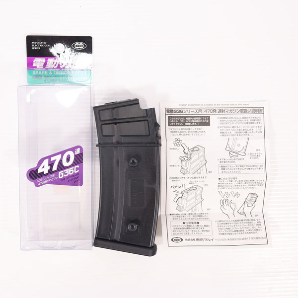 【中古即納】[MIL] 東京マルイ G36C用 470連射マガジン(20150223)