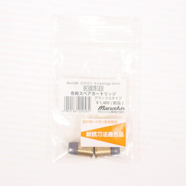 【中古即納】[MIL] マルシン工業 6mmBB Xカートリッジシリーズ デリンジャー専用 スペアカートリッジ デラックスタイプ 2発セット(20190620)