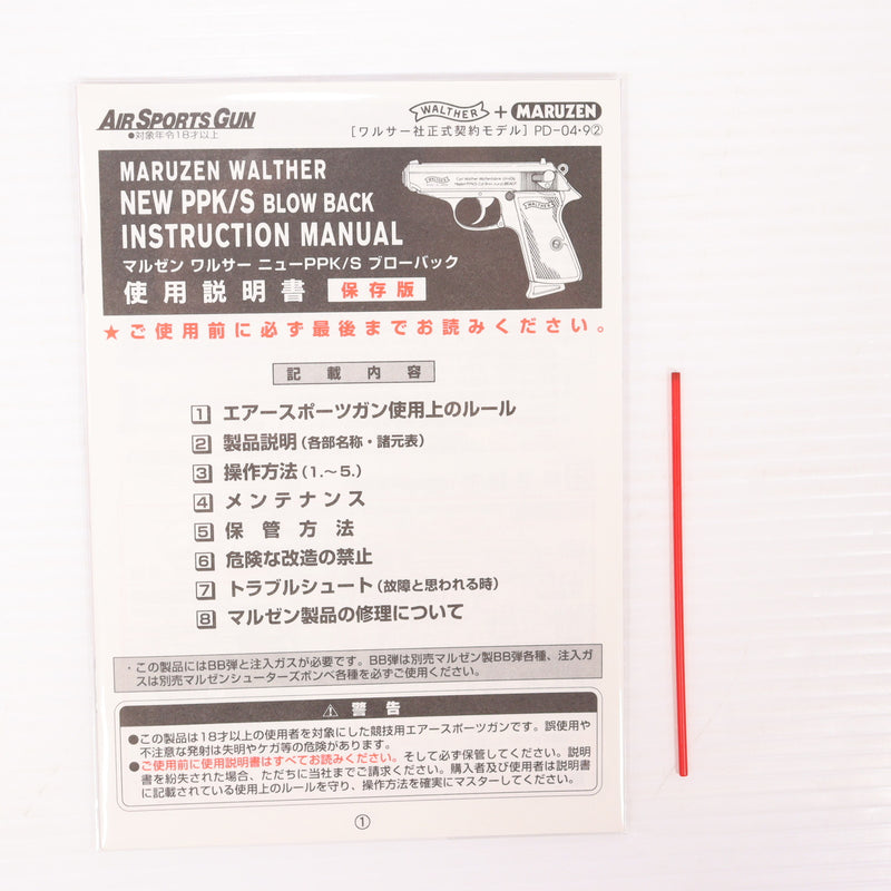 【中古即納】[MIL] マルゼン ガスブローバック ワルサー PPK/S ステンレス (18歳以上専用)(20121120)