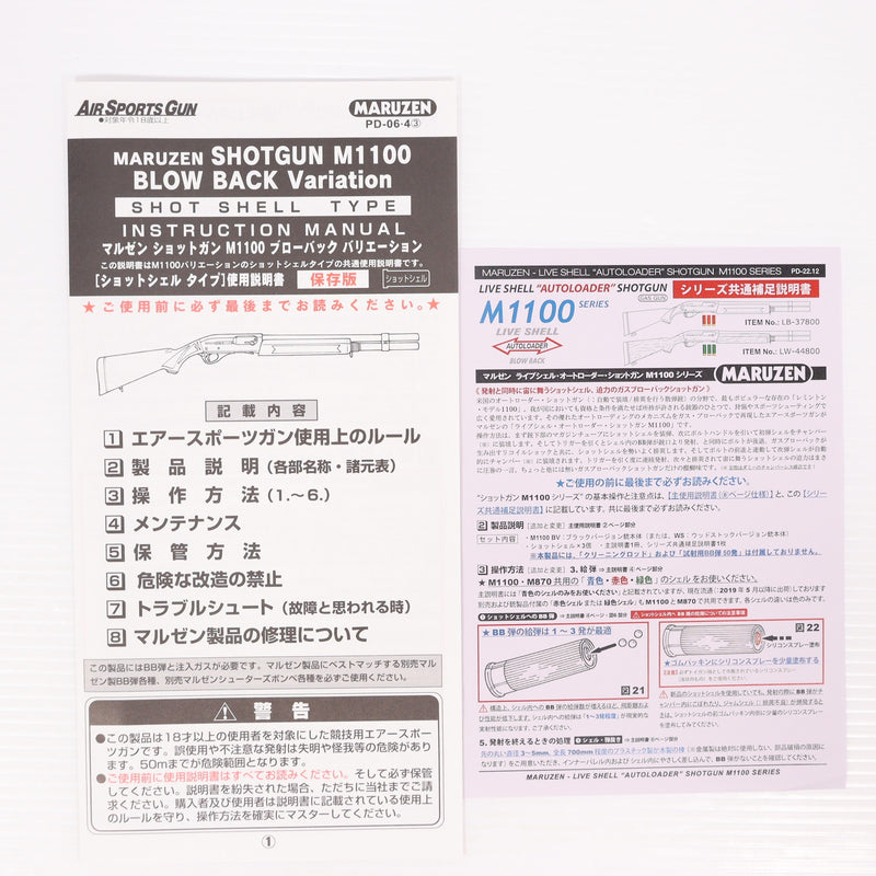 【中古即納】[MIL] マルゼン ガスライブシェル・オートローダー・ショットガン M1100 BV(ブラックバージョン) (18歳以上専用)(20221211)