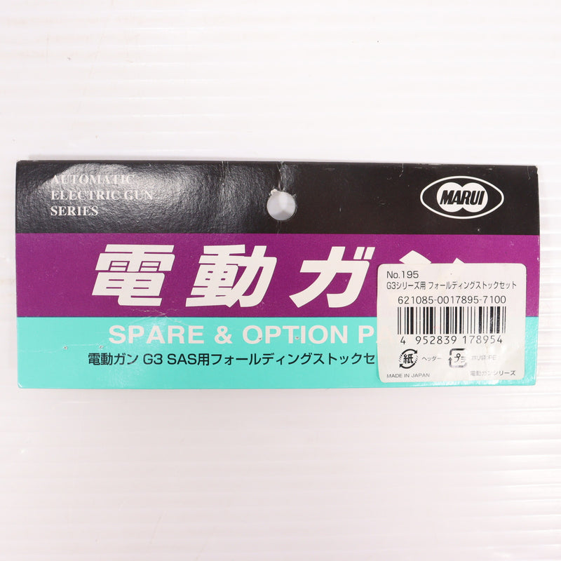 【中古即納】[MIL] 東京マルイ G3 SAS用 フォールディングストックセット(20150223)