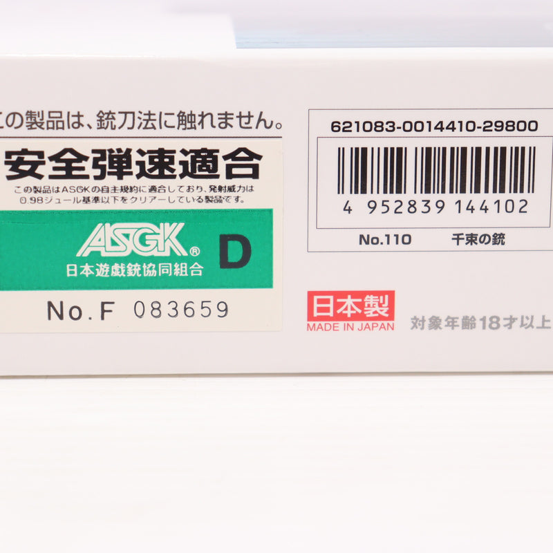 【中古即納】[MIL] 東京マルイ 期間生産品 ガスブローバック 千束の銃(ちさとのじゅう) 『リコリス・リコイル』 コラボレーション・モデル(No.110) (18歳以上専用)(20240316)