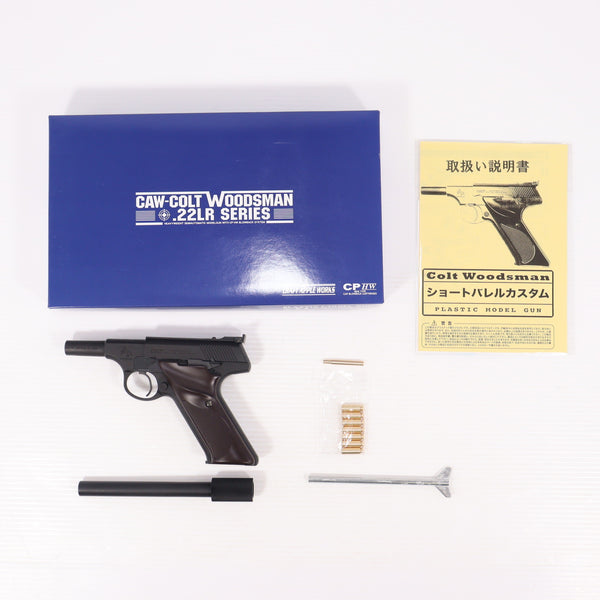 【中古即納】[MIL] CAW(クラフトアップルワークス)発火モデルガン コルト ウッズマン ショートバレルカスタム スリムサイレンサー付き HW(ヘビーウェイト)(20250731)