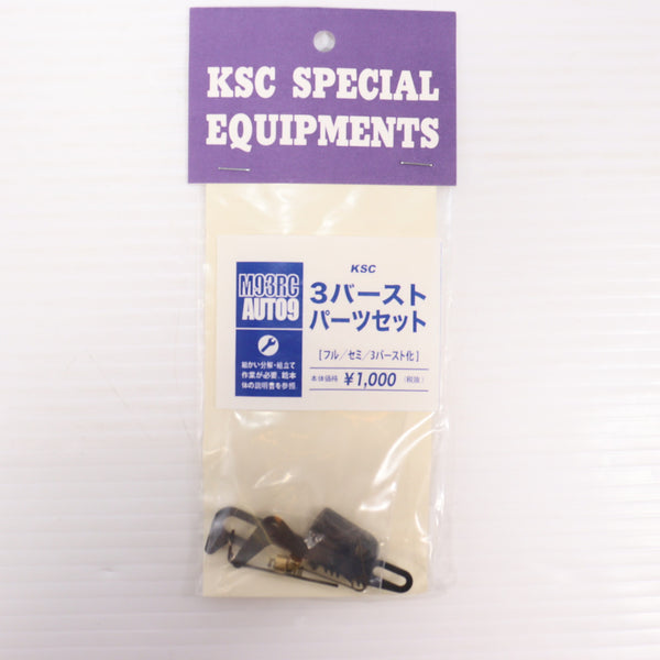 【中古即納】[MIL] KSC M93RC&オート9用 3バーストパーツセット(20160118)
