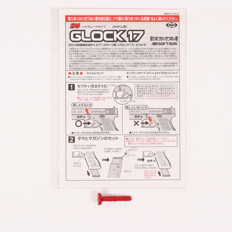 【中古即納】[MIL] 東京マルイ エアーハンドガン グロック17(ハイグレード/ホップアップ) (10歳以上専用)(20031021)