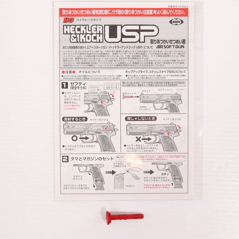 【中古即納】[MIL] 東京マルイ エアハンドガン H&K(ヘッケラーアンドコッホ) USP(ハイグレード/ホップアップ) (10歳以上専用)(20031021)