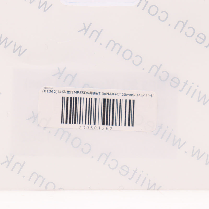【中古即納】[MIL] WII TECH B&T BT-21343タイプ 3x NAR 20mmレールハンドガード 東京マルイ 次世代MP5SD6対応(01362)(20150223)
