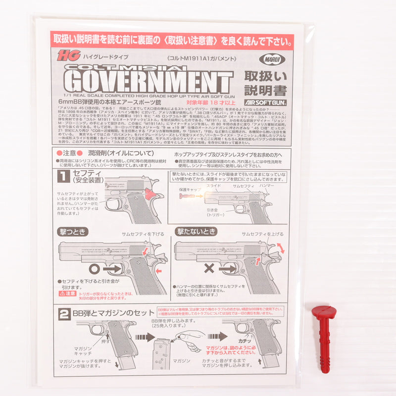 【中古即納】[MIL] 東京マルイ エアーハンドガン コルトM1911A1ガバメント ハイグレード/ホップアップ (18歳以上専用)(20150223)