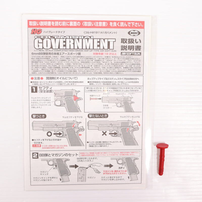 【中古即納】[MIL] 東京マルイ エアーハンドガン コルトM1911A1ガバメント ハイグレード/ホップアップ (18歳以上専用)(20150223)
