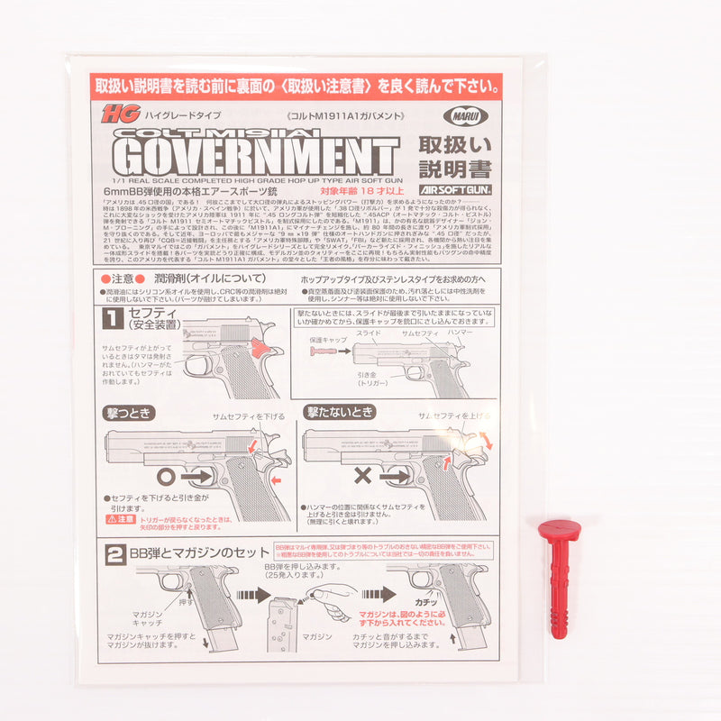 【中古即納】[MIL] 東京マルイ エアーハンドガン コルトM1911A1ガバメント ハイグレード/ホップアップ (18歳以上専用)(20150223)