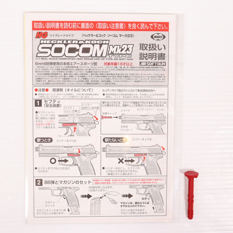 【中古即納】[MIL] 東京マルイ エアーハンドガン H&K(ヘッケラーアンドコッホ) ソーコムMk23 ハイグレード/ホップアップ(旧パッケージ) (18歳以上専用)(20150223)